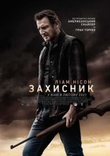 постер Захисник онлайн в HD