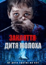 постер Закляття: Дитя Молоха онлайн в HD