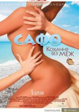 постер Сафо. Кохання без меж онлайн в HD