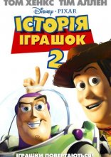 постер Історія іграшок 2 онлайн в HD
