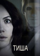 постер Тиша онлайн в HD