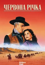 постер Червона ріка / Червона річка онлайн в HD