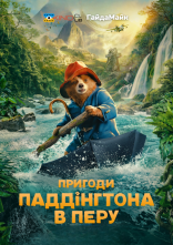 постер Пригоди Паддінґтона в Перу онлайн в HD