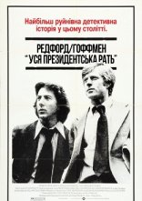 постер Вся президентська рать онлайн в HD