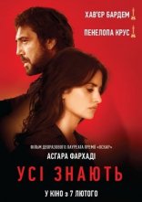 постер Усі знають онлайн в HD