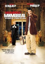 постер Мільйонер мимоволі онлайн в HD