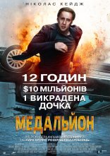 постер Медальйон онлайн в HD