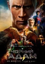 постер Чорний Адам онлайн в HD