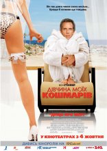 постер Дівчина моїх кошмарів онлайн в HD