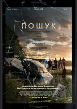 постер Пошук онлайн в HD