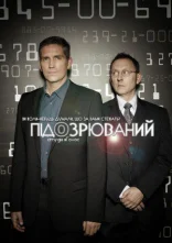 постер Підозрюваний онлайн в HD