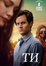 постер Ти онлайн в HD