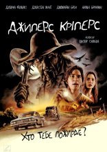 постер Джиперс Кріперс онлайн в HD