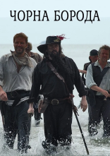 постер Чорна борода онлайн в HD