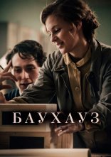 постер Баухауз онлайн в HD
