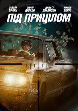 постер Під прицілом онлайн в HD