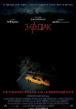 постер Зодіак [Режисерська версія] онлайн в HD