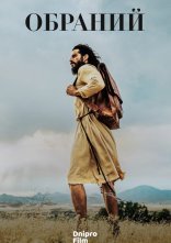 постер Обраний онлайн в HD