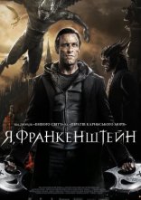 постер Я, Франкенштейн онлайн в HD