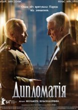 постер Дипломатія онлайн в HD