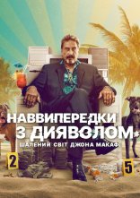 постер Наввипередки з дияволом: Шалений світ Джона Макафі онлайн в HD