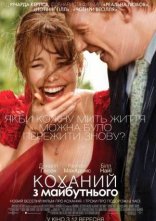постер Коханий з майбутнього онлайн в HD
