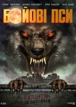постер Бойові пси онлайн в HD