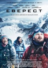 постер Еверест онлайн в HD
