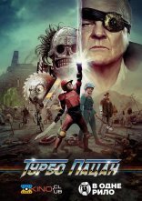 постер Турбо пацан онлайн в HD