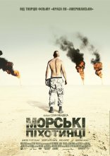 постер Морпіхи онлайн в HD