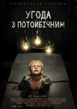 постер Угода з потойбічним онлайн в HD