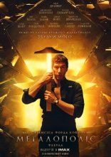 постер Мегалополіс онлайн в HD