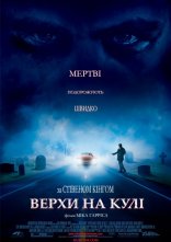 постер Верхи на кулі онлайн в HD