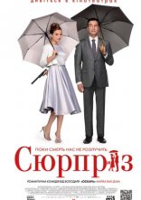 постер Сюрприз онлайн в HD