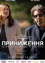 постер Приниження онлайн в HD