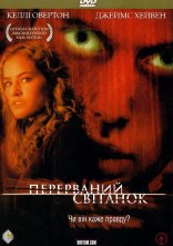 постер Перерваний світанок онлайн в HD