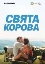 постер Свята корова онлайн в HD