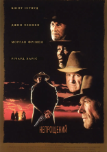 постер Непрощений онлайн в HD