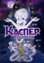 постер Каспер: Початок онлайн в HD