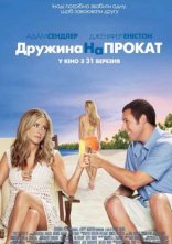 постер Дружина напрокат онлайн в HD