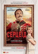 постер Серцеїд: Повернення героя онлайн в HD