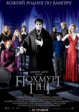 постер Похмурі тіні онлайн в HD
