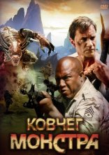 постер Ковчег монстра онлайн в HD