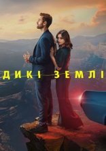 постер Дикі землі / Дика Природа онлайн в HD
