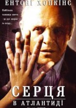 постер Серця в Атлантиді онлайн в HD