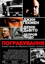 постер Пограбування онлайн в HD
