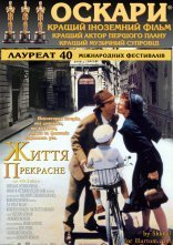 постер Життя прекрасне онлайн в HD
