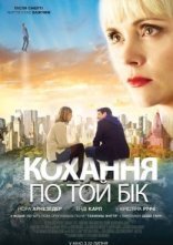 постер Кохання по той бік онлайн в HD