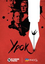 постер Урок онлайн в HD