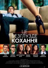 постер Це безглузде кохання онлайн в HD